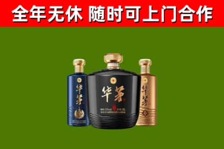 林周烟酒回收华茅酒.jpg
